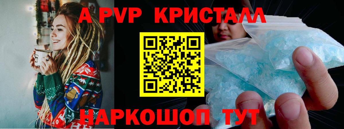 APVP Crystall Узловая