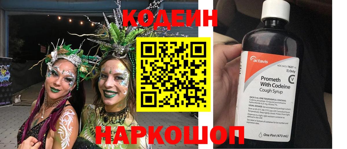 Узловая  Кодеин Purple Drank  Кодеиновый сироп Lean напиток Lean (лин)  Вход с VPN 