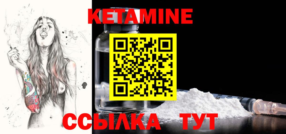 Узловая  КЕТАМИН VHQ  Вход с VPN 