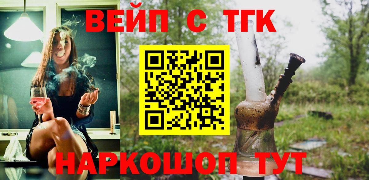 Узловая  Дистиллят ТГК вейп с тгк  Вход с VPN 